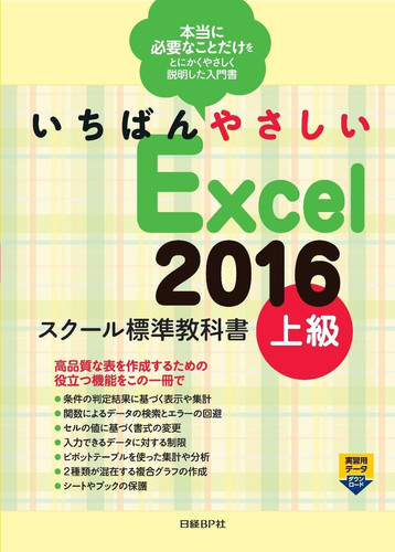  Excel 2016 