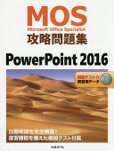 MOS PowerPoint 2016