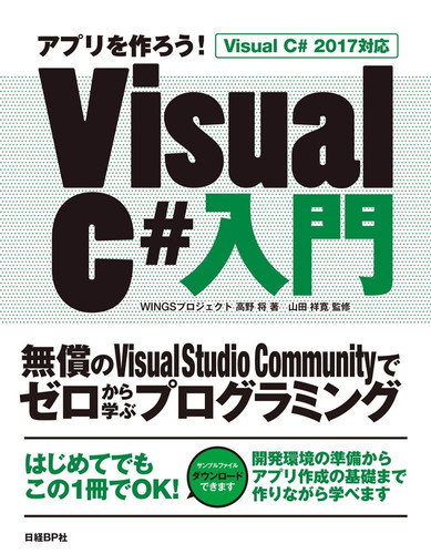 ! Visual C# Visual C# 2017