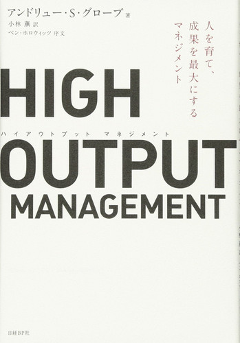 HIGH OUTPUT MANAGEMENT 