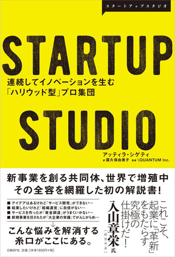 STARTUP STUDIO 
