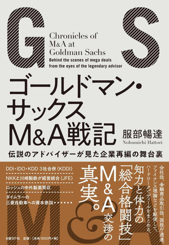 M&A 
