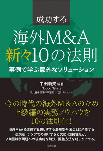 M&A10 