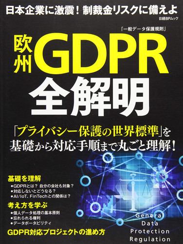 GDPR