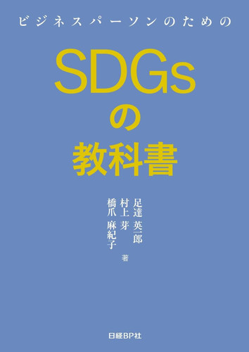 SDGs