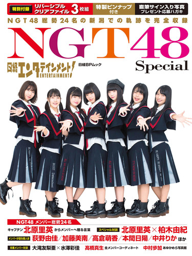 !NGT48 Special NGT4824