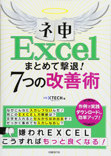 Excel ! 7