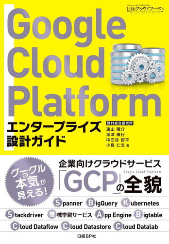 Google Cloud Platform 