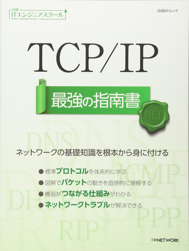 TCP/IP 
