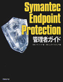Symantec Endpoint Protection kanrisha gaido
