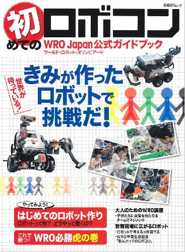  WRO Japan