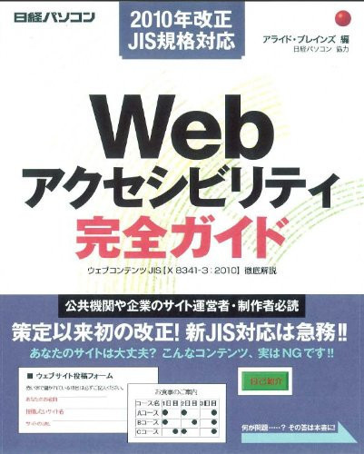 Web : JISX 8341-3: 2010 : Web : 2010JIS