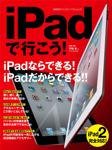 iPad! : iPad! iPad!!