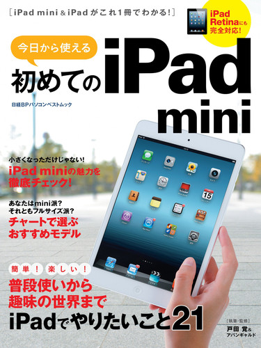 Kyo kara tsukaeru hajimete no aipaddo mini Aipaddo mini ando aipaddo ga kore issatsu de wakaru