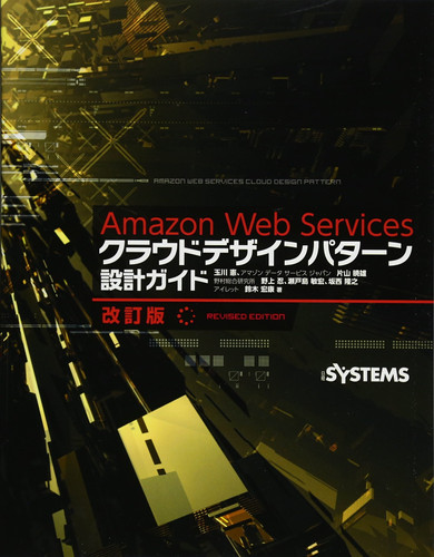 AMAZON WEB SERVICES CLOUD DESIGN PATTERN