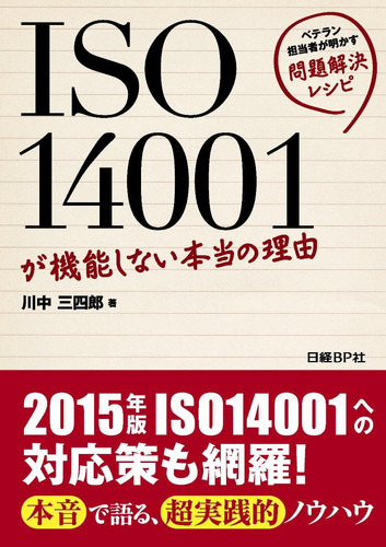 ISO14001 