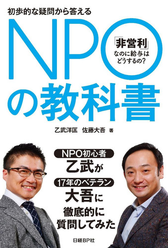 NPO  : ?