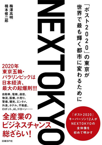 NEXTOKYO 2020