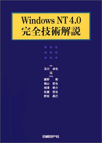 Windows NT 4.0 kanzen gijutsu kaisetsu