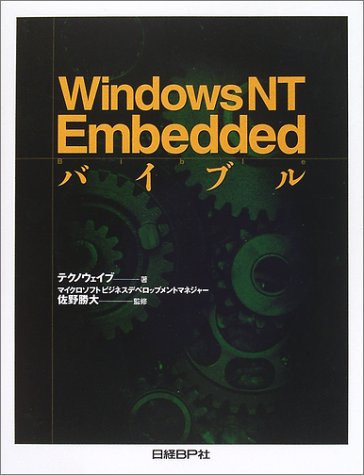 Windows NT Embedded baiburu