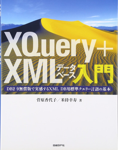 XQuery + XML detabesu nyumon DB2 9 mushoban de jikkansuru XML DByo hyojun kueri gengo no kihon
