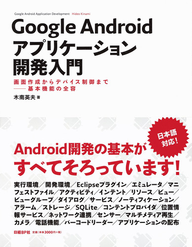 Google Android -