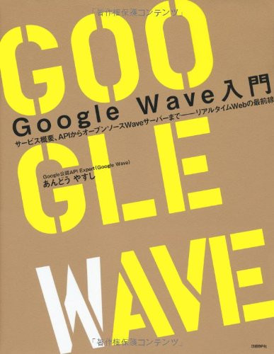 Google Wave