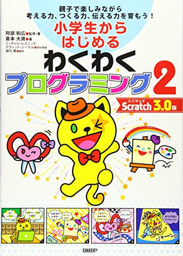  2 Scratch 3.0