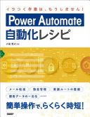 Power Automate