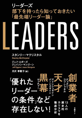 LEADERS  
