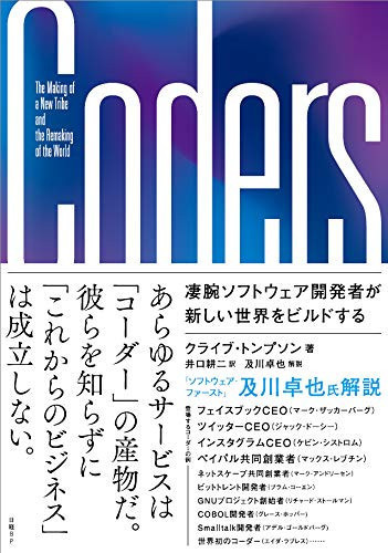 Coders 