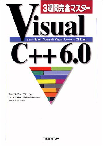 3shukan kanzen masuta visual C++ 6.0