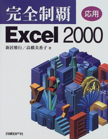 Excel2000 