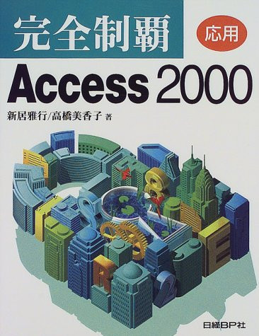 Access2000 