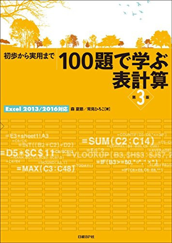 100(Excel 2013/2016) 