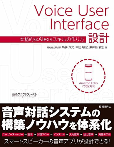 Voice User Interface Alexa