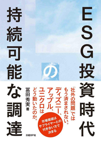 ESG 