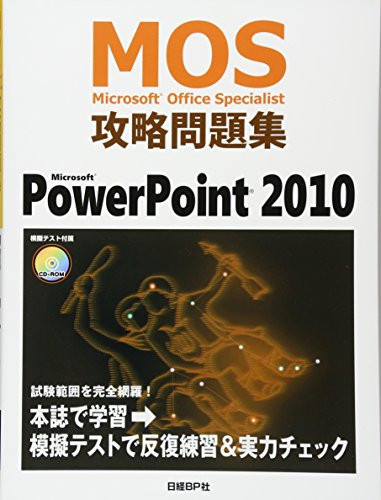 Microsoft Office Specialist(MOS) Microsoft PowerPoint 2010