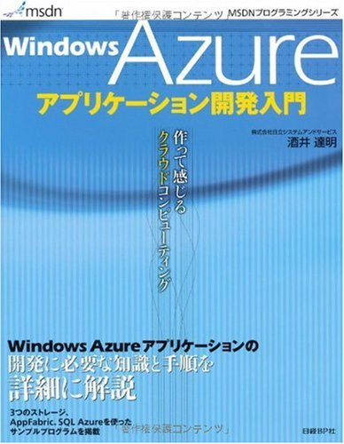 Windows Azure 