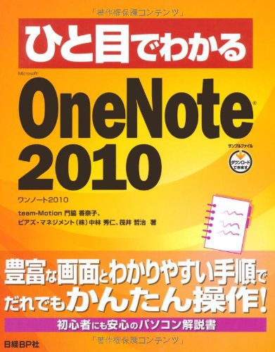 Microsoft OneNote 2010