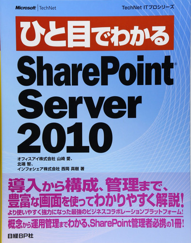 Hitome de wakaru SharePoint Server 2010