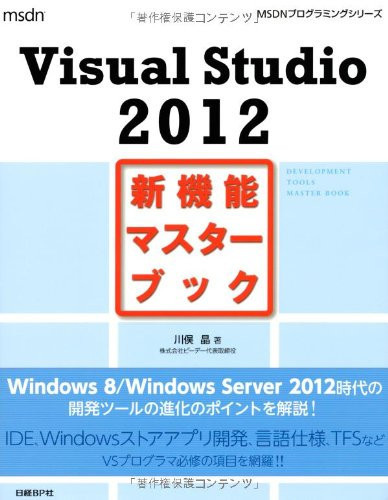 Visual Studio 2012 