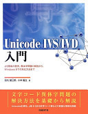 Unicode IVS/IVD JISWindows8
