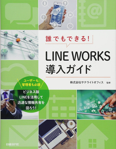 !LINE WORKS