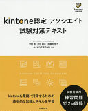 kintone
