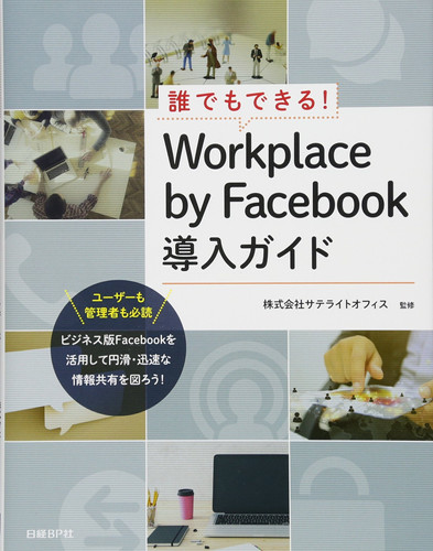!Workplace by Facebook