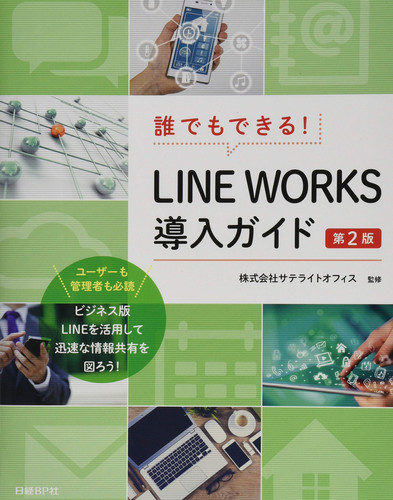 !LINE WORKS