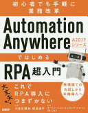 Automation Anywhere A2019RPA 