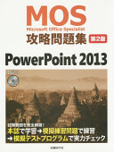 MOS PowerPoint 2013