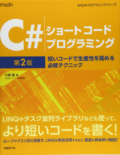 C# 